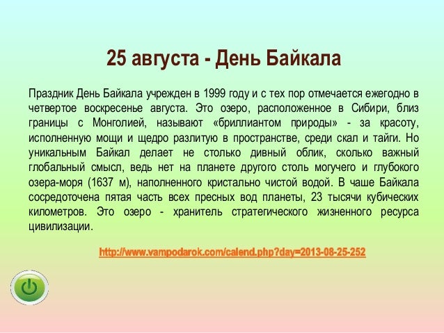 Экологические праздники август Экологические праздники август